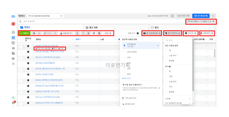 메타 광고 관리자 캠페인 목록 화면. 만들기·AB테스트·열 맞춤·보고서 등 주요 메뉴 위치 표시