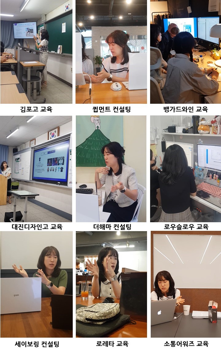 김포고·대진디자인고 광고 강의와 큅먼트·더해마·세이보링 등 소상공인 광고 컨설팅 현장 9장 모음