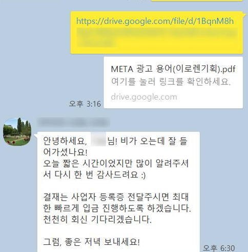 교육 후 메타 광고 용어 PDF 자료를 전달하고 수강생이 감사 인사를 보낸 카카오톡 대화