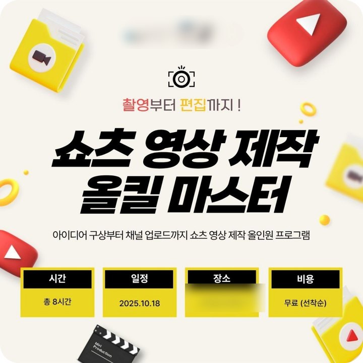 쇼츠 영상 제작 교육 모집 광고