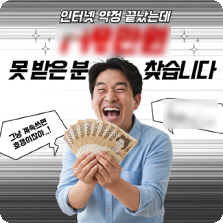 인터넷 약정 지원금 DB 광고