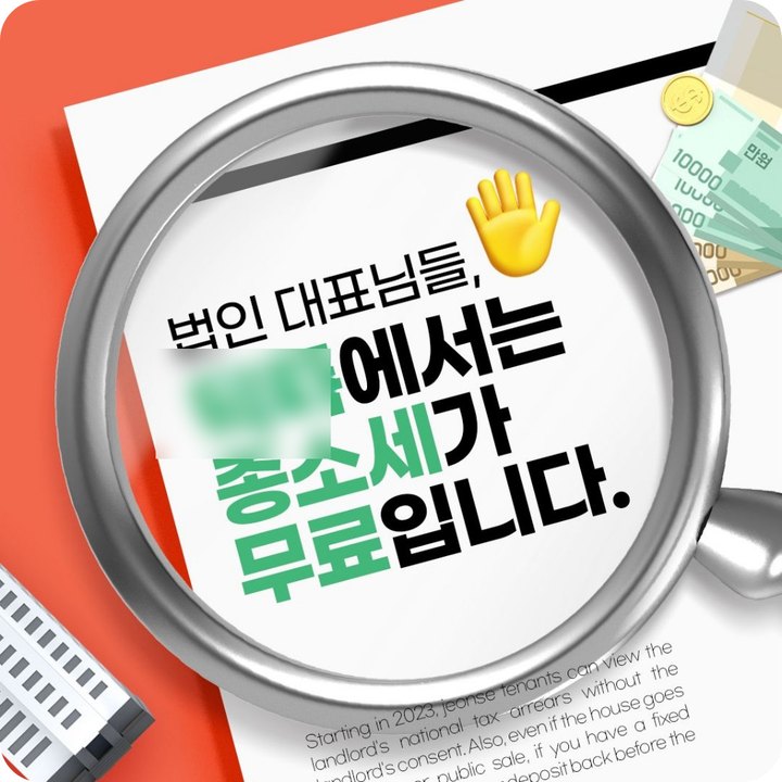 법인 종합소득세 무료 신고 광고