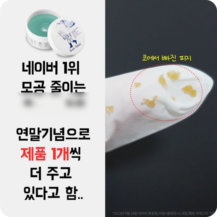 모공 관리 화장품 이벤트 광고