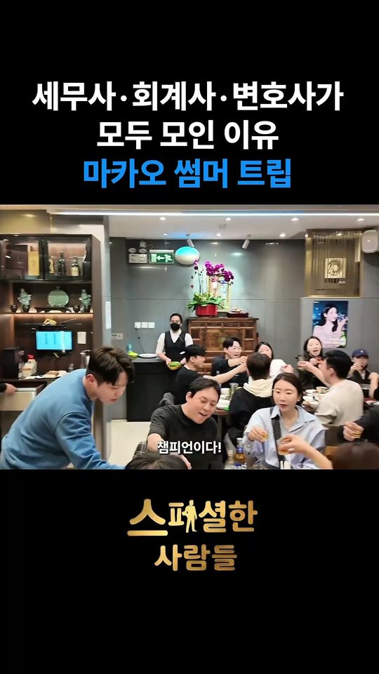 마카오 썸머트립 쇼츠 썸네일