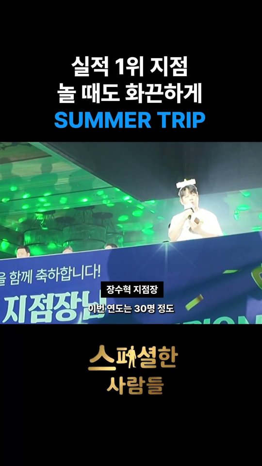 SUMMER TRIP 쇼츠 썸네일